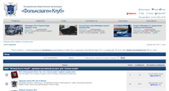 Desktop Screenshot of forum.vwclub.ua